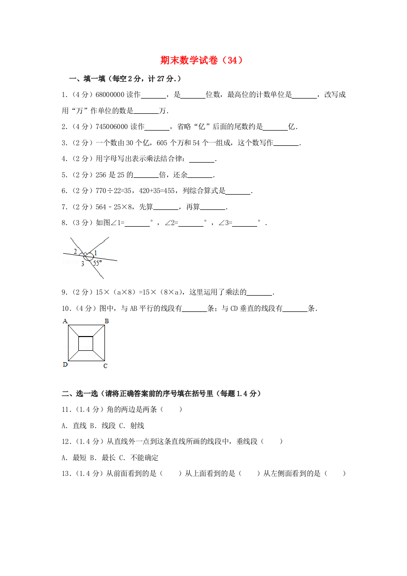 四年级数学上学期期末试卷新人教下载