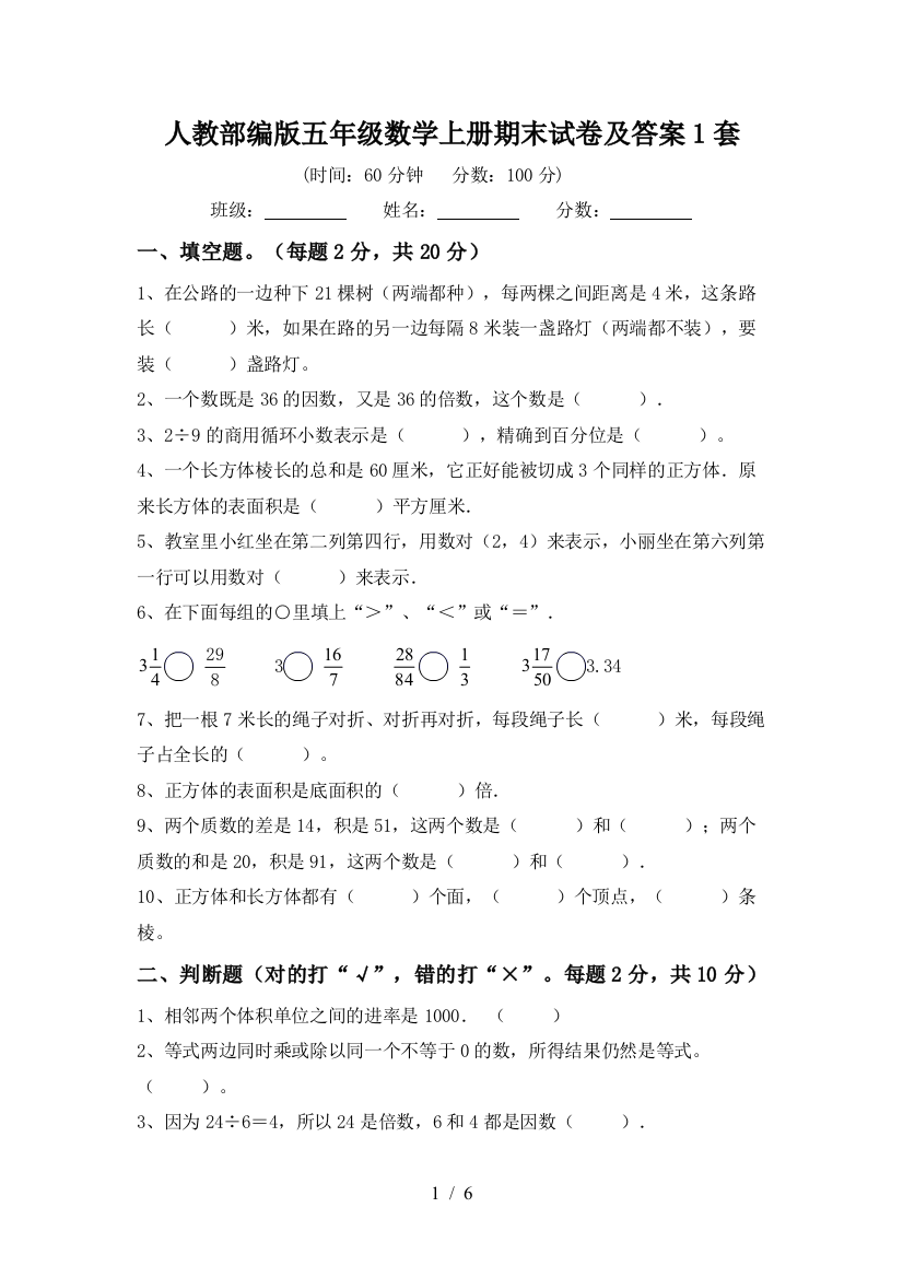 人教部编版五年级数学上册期末试卷及答案1套