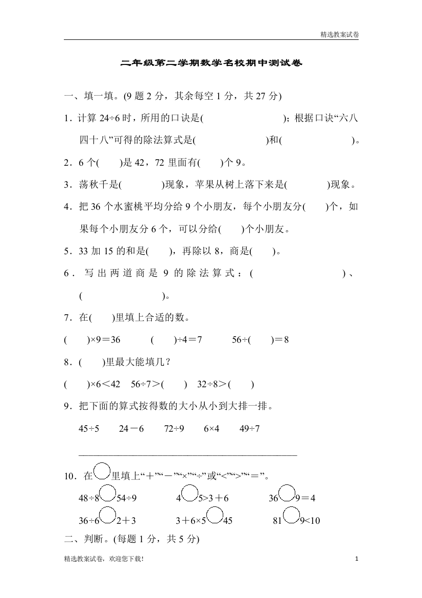 (最新部编本)小学数学二年级下册二年级第二学期数学名校期中测试卷