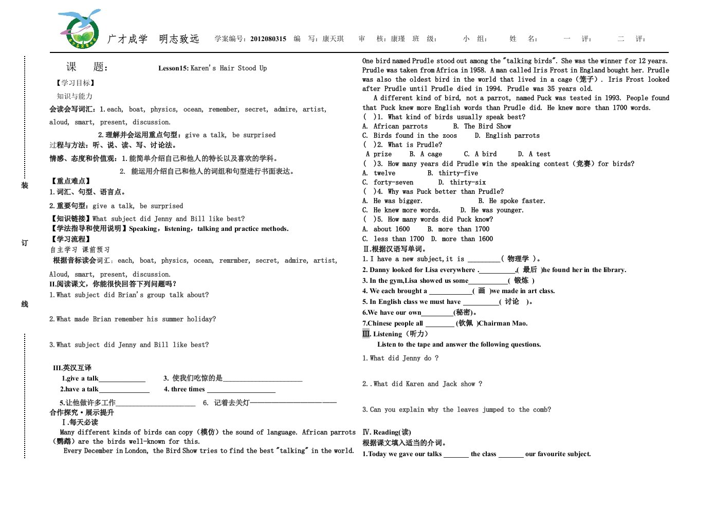 实验中学八年级英语导学案lesson