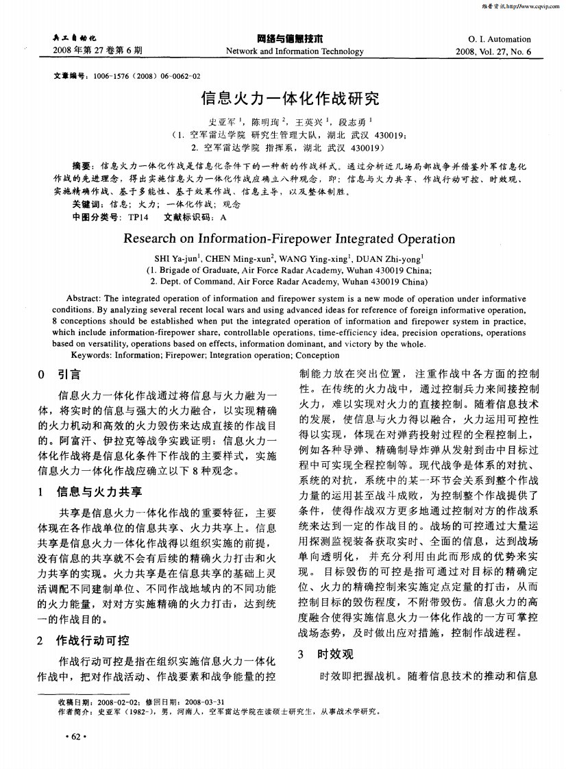 信息火力一体化作战研究.pdf