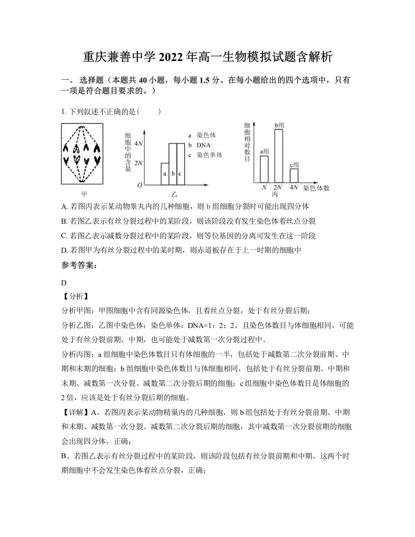 重庆兼善中学2022年高一生物模拟试题含解析