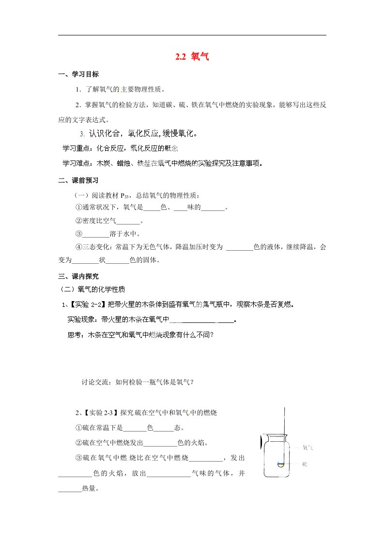 2017人教版化学九年级上册2.2《氧气》