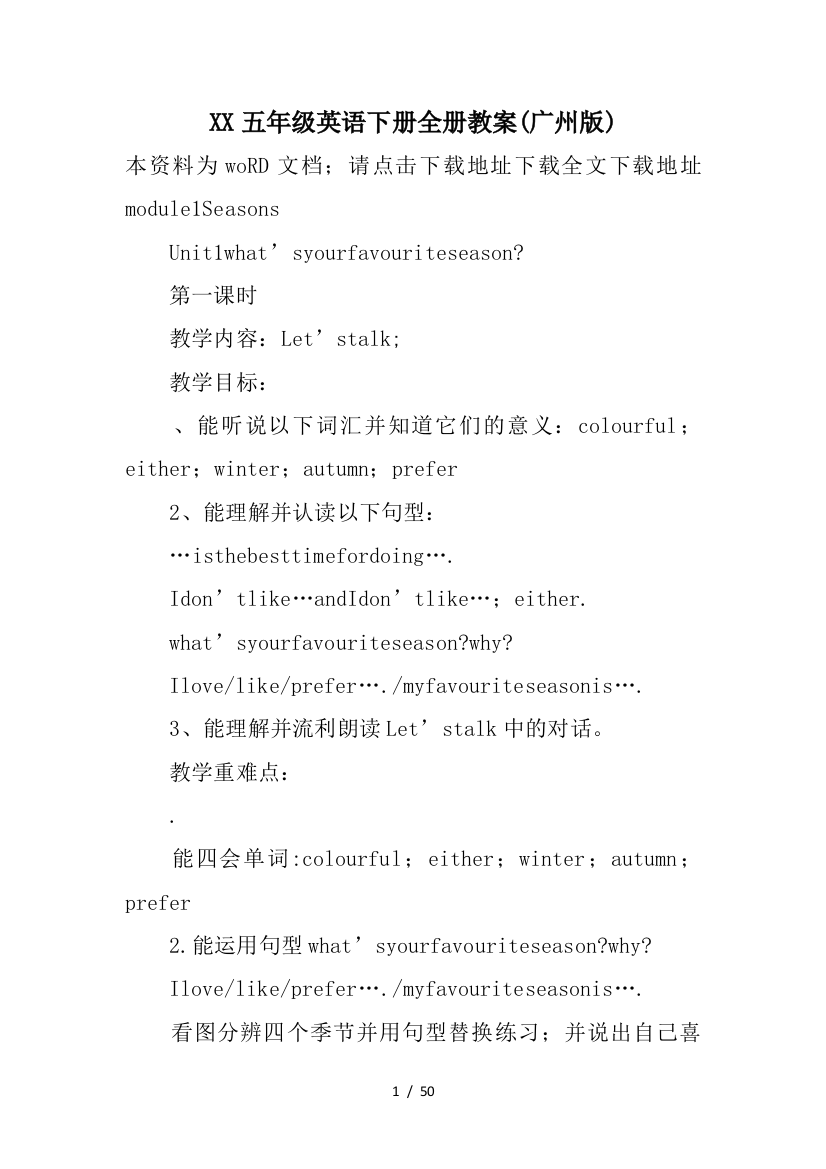 XX五年级英语下册全册教案(广州版)