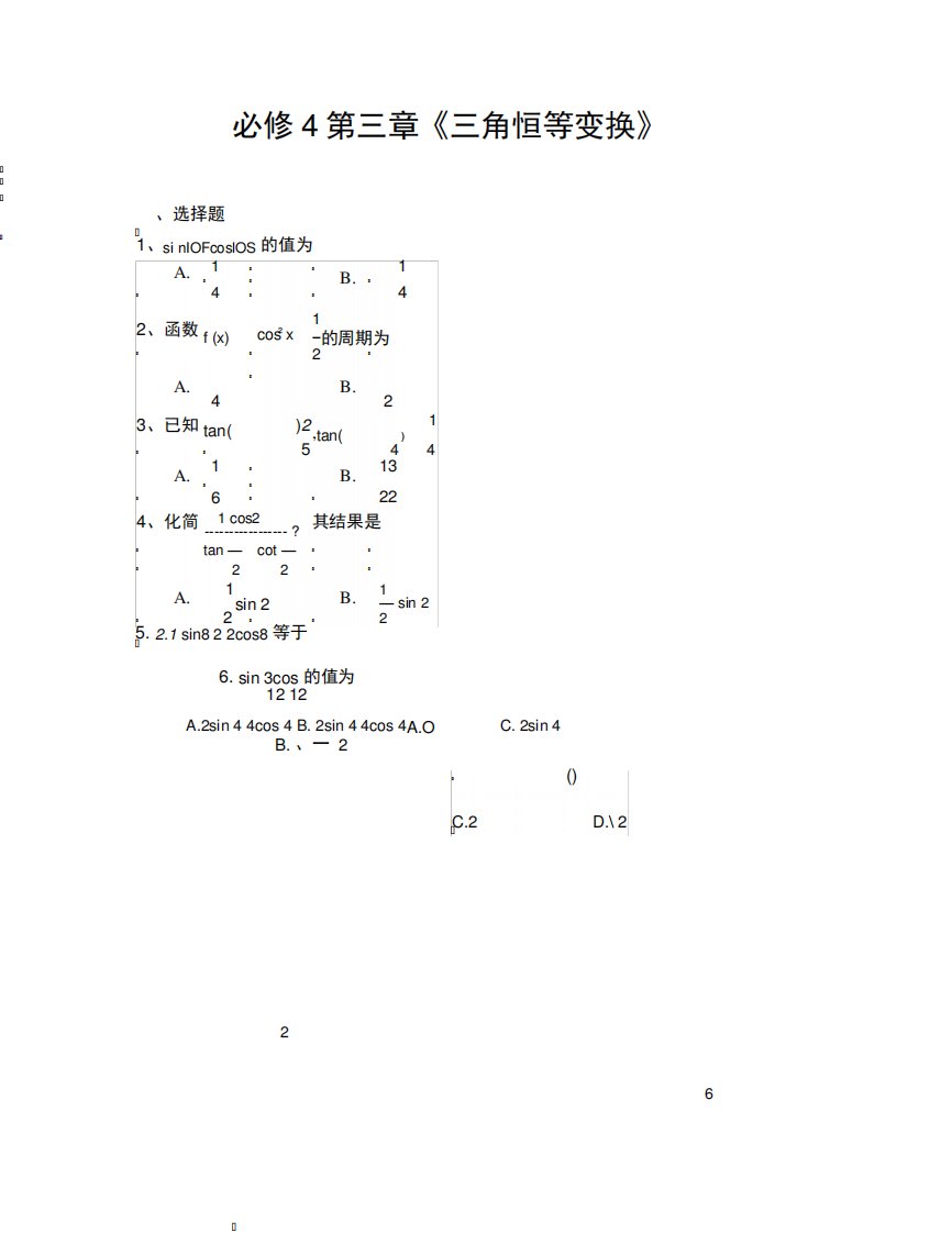 (数学试卷高一)第三章三角恒等变换单元测试题及答案