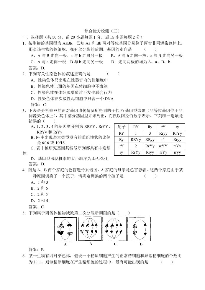 人教新课标高中生物必修2综合测试