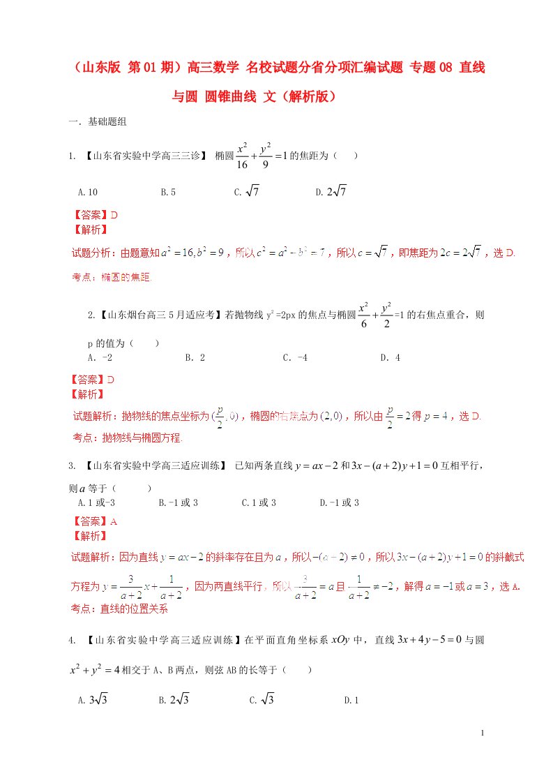 高三数学