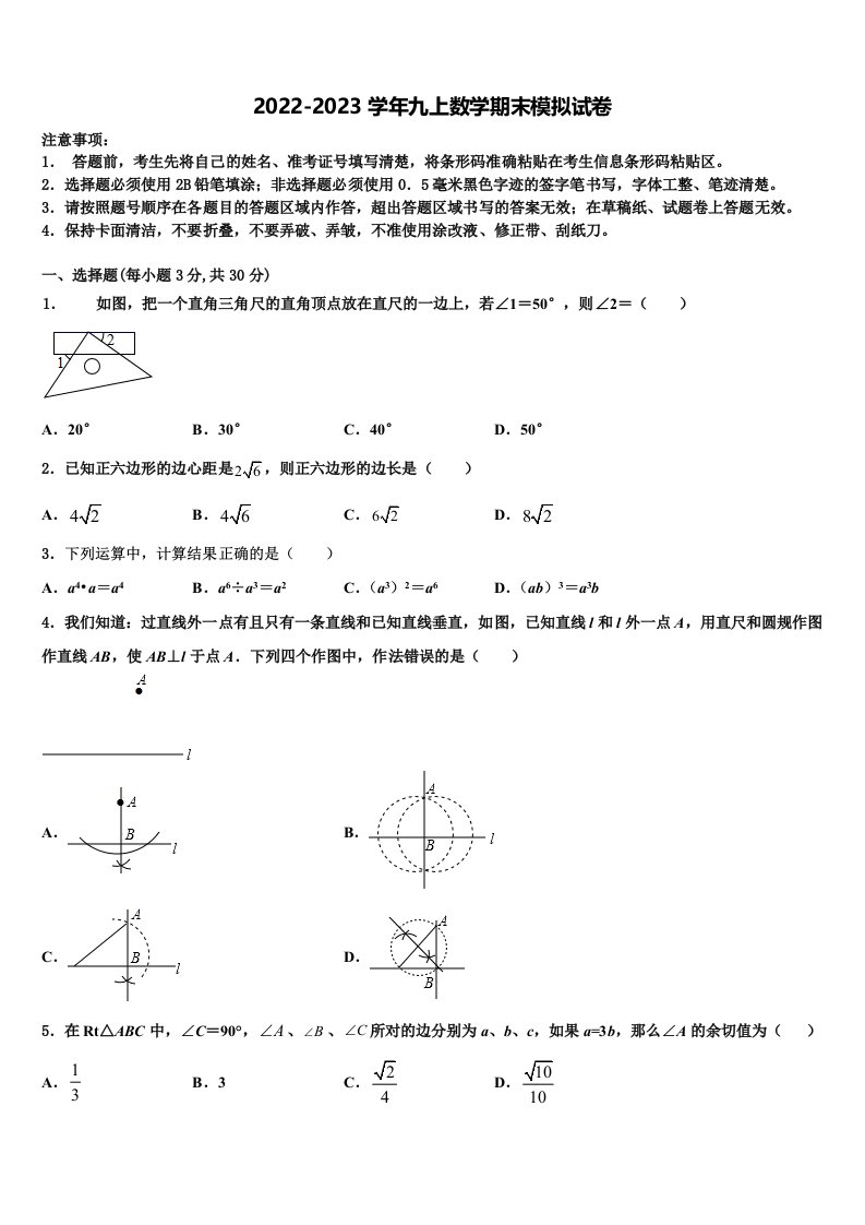 吉林省长春市长春汽车经济技术开发区2022年数学九年级第一学期期末联考试题含解析