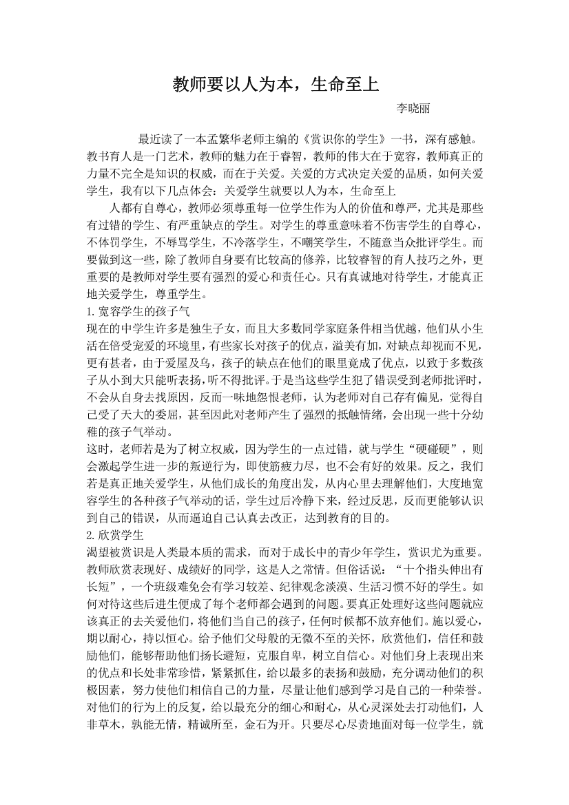 教师要以人为本