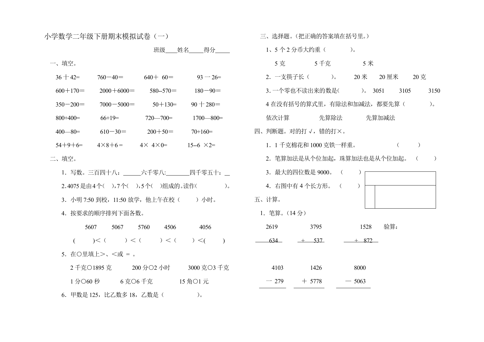 小学数学二年级下册期末模拟试卷(一)