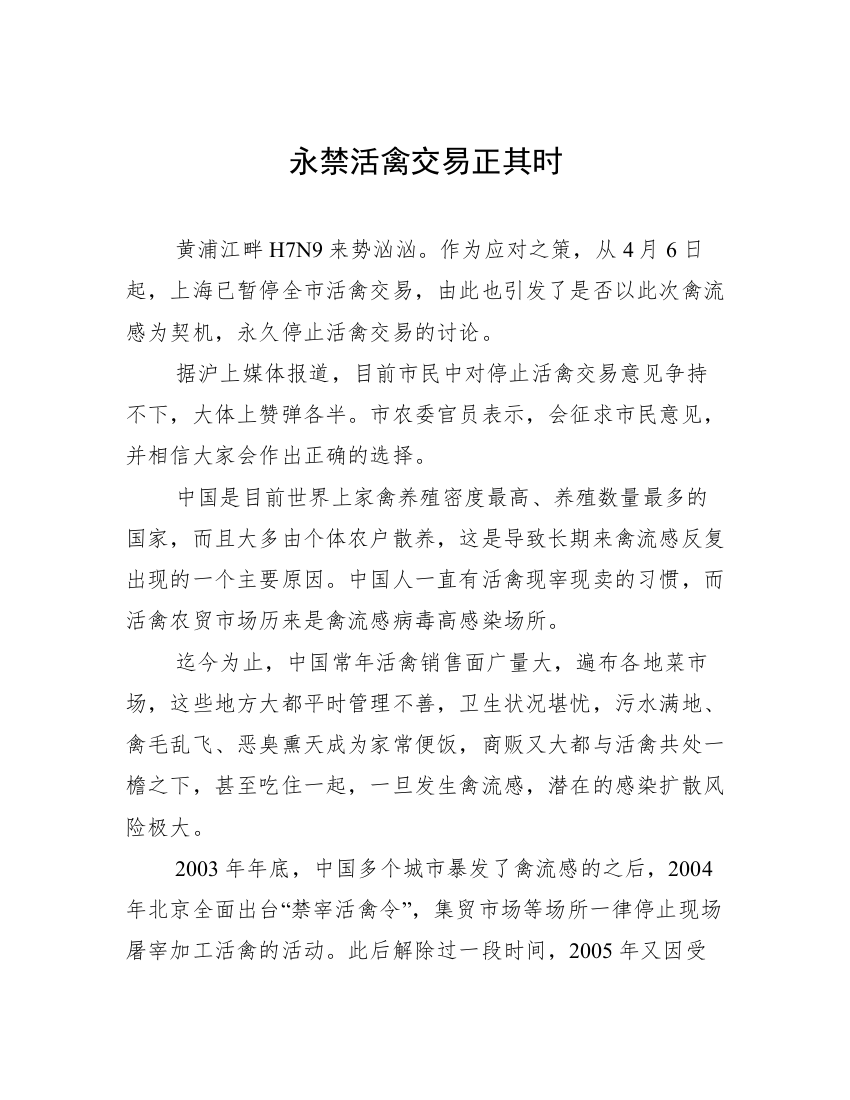 永禁活禽交易正其时