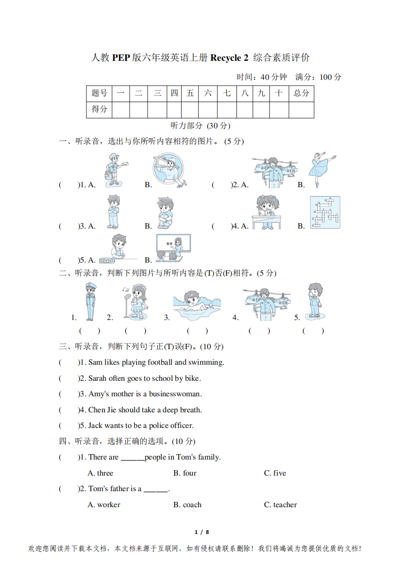 人教PEP版六年级英语上册Recycle