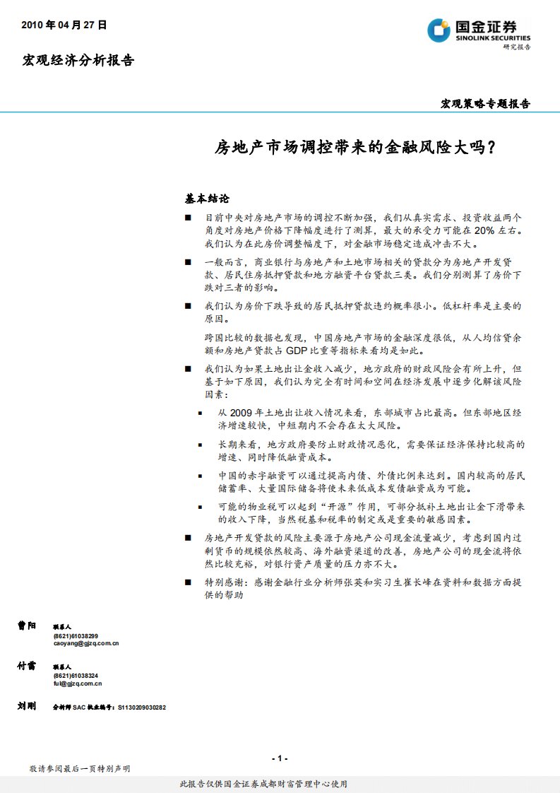 宏观策略专题报告房地产市场调控带来的金融风险