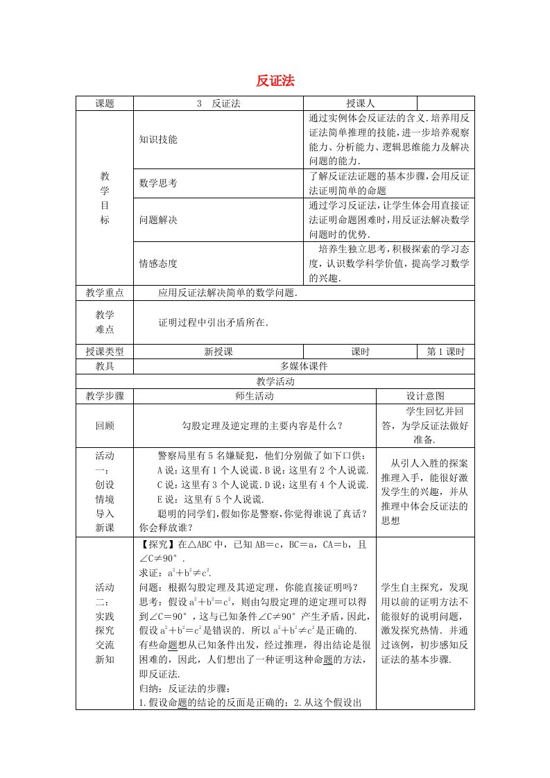 八年级数学上册