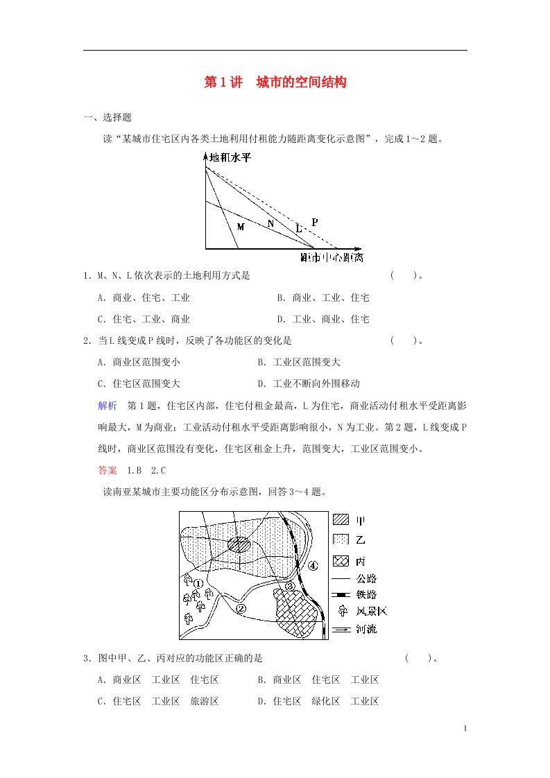 高考地理一轮复习