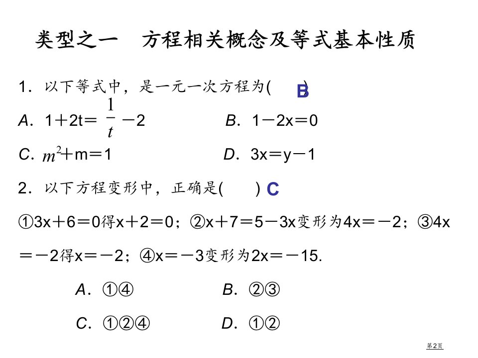 复习课PPT教学课件市公开课一等奖省优质课获奖课件