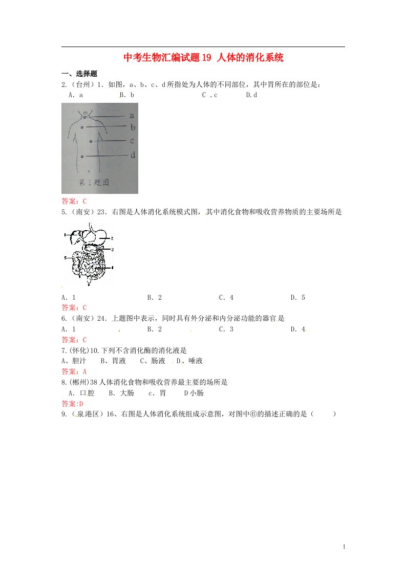 中考生物试题汇编19