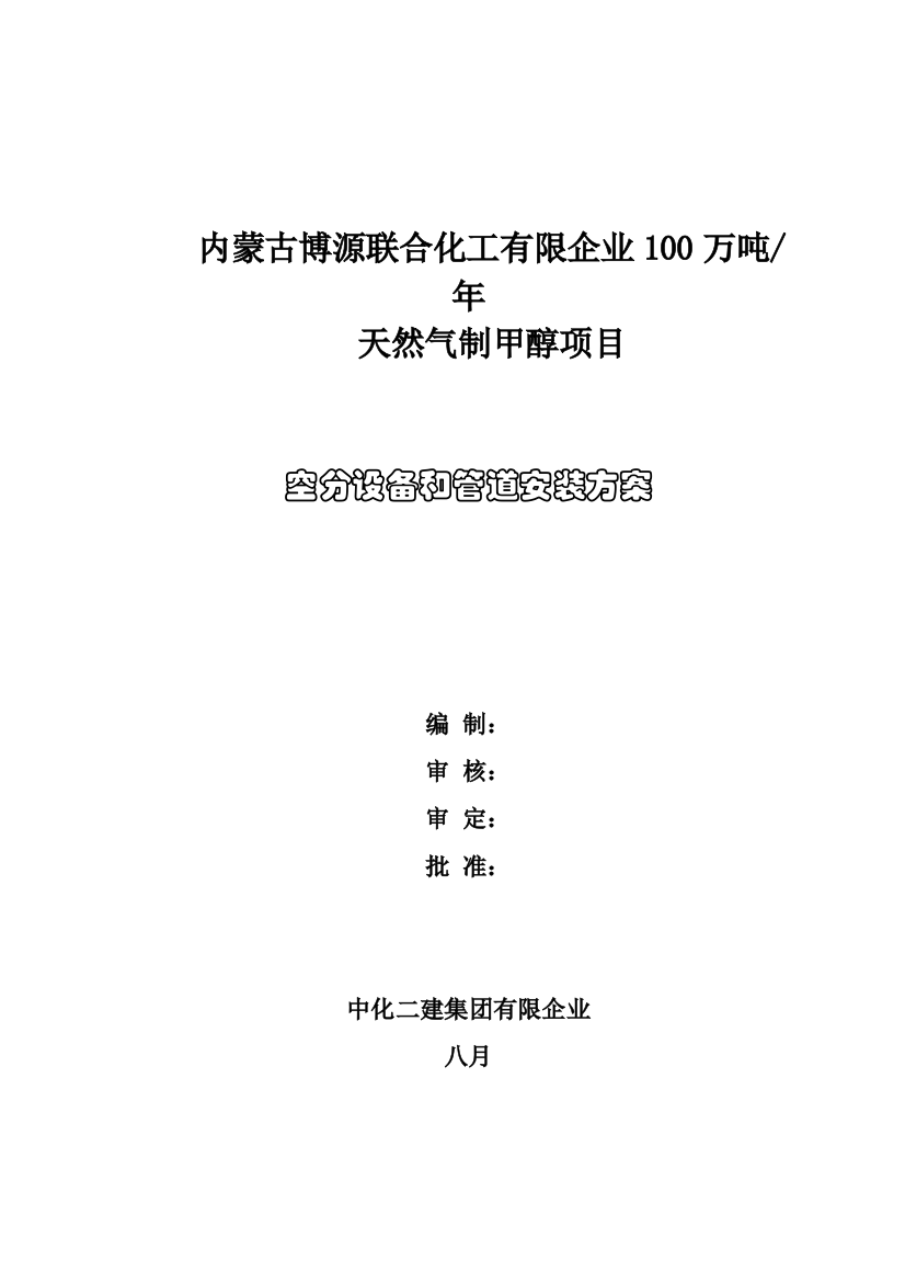 空分设备管道安装施工方案