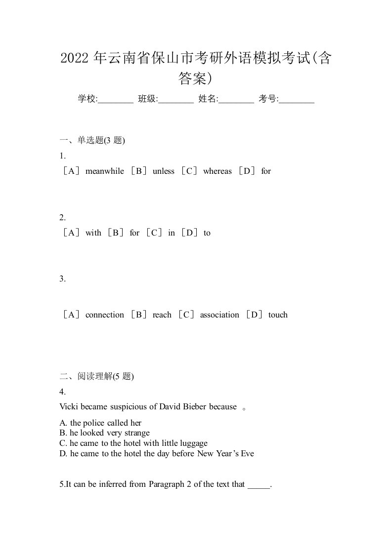 2022年云南省保山市考研外语模拟考试含答案