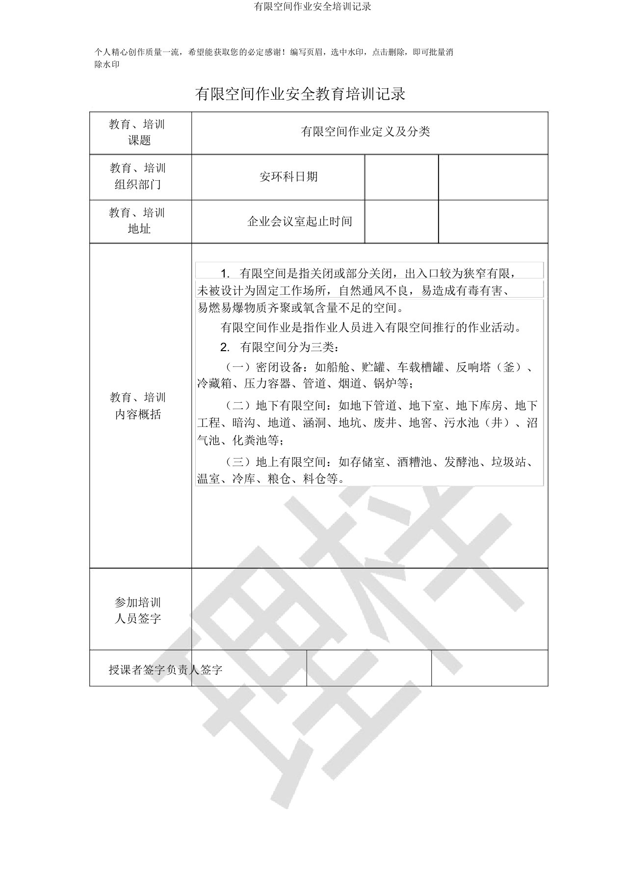 有限空间作业安全培训记录