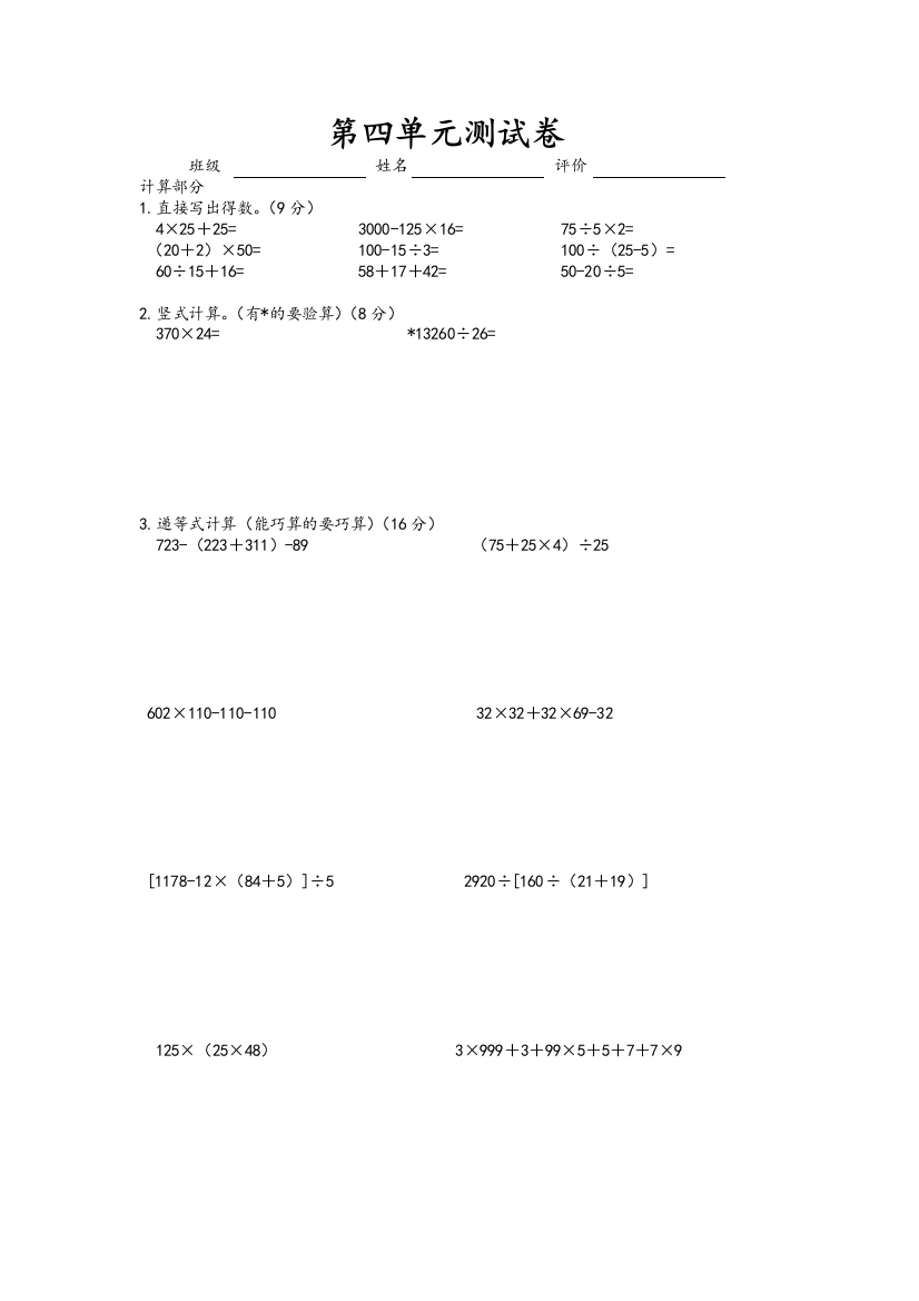 沪教版四年级数学上学期第四单元测验卷