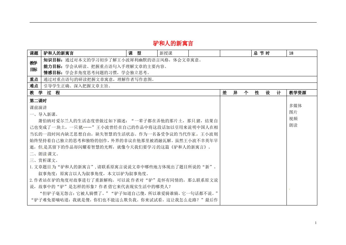 吉林省长市第一零四中学八年级语文下册