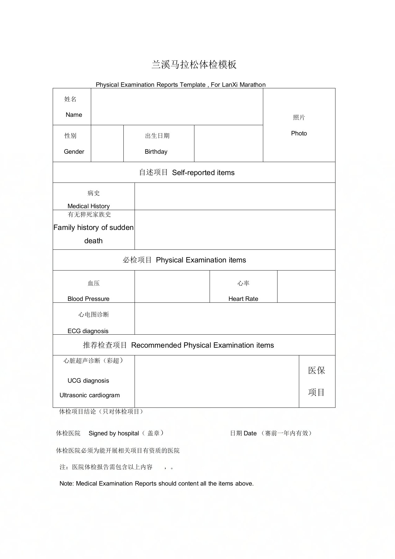 兰溪马拉松体检模板