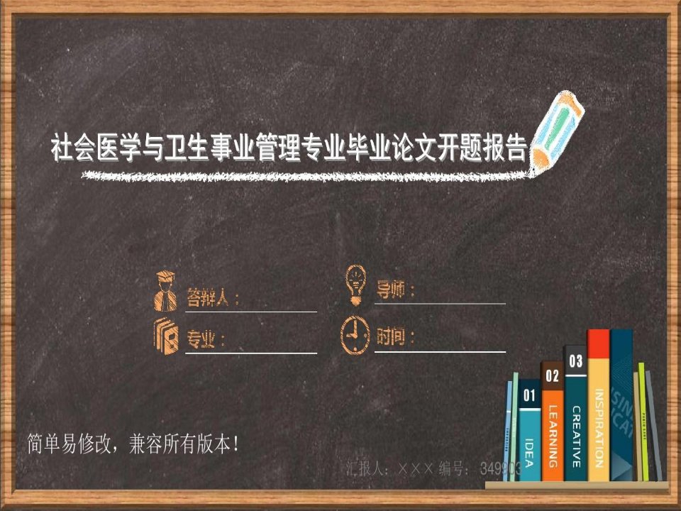 最新社会医学与卫生事业管理专业毕业论文开题报告模板