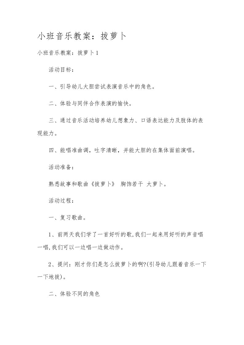 小班音乐教案：拔萝卜