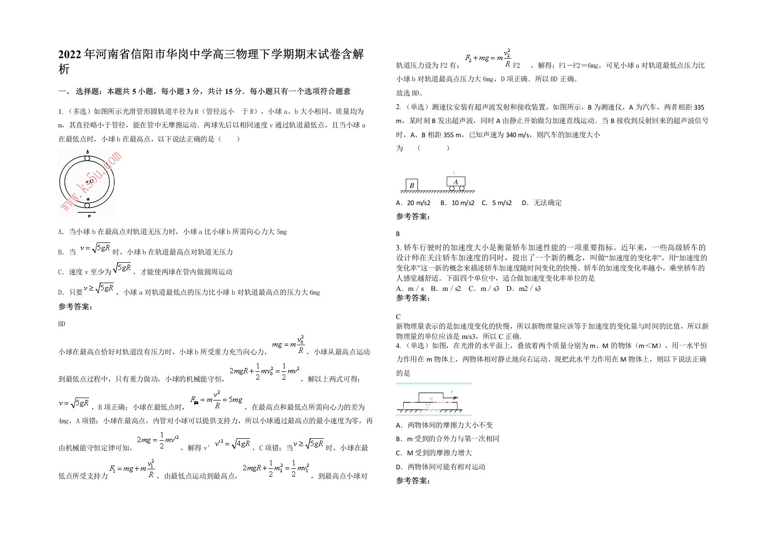 2022年河南省信阳市华岗中学高三物理下学期期末试卷含解析