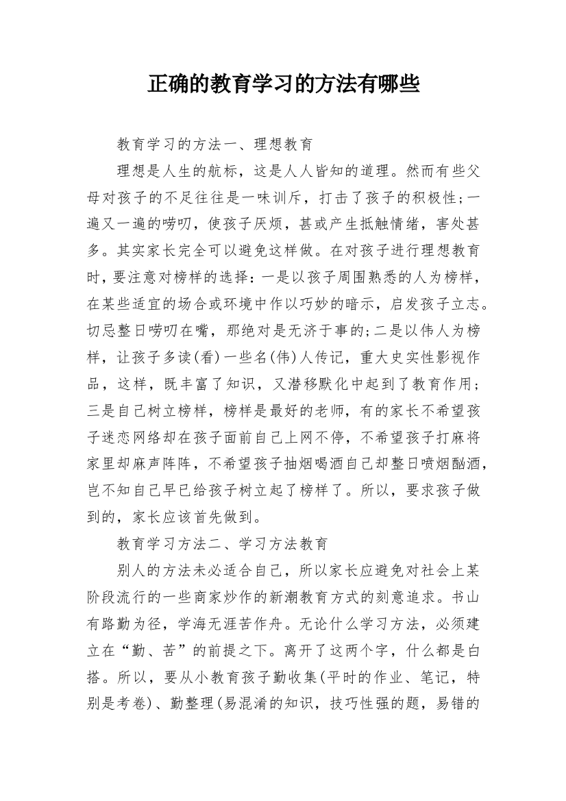 正确的教育学习的方法有哪些