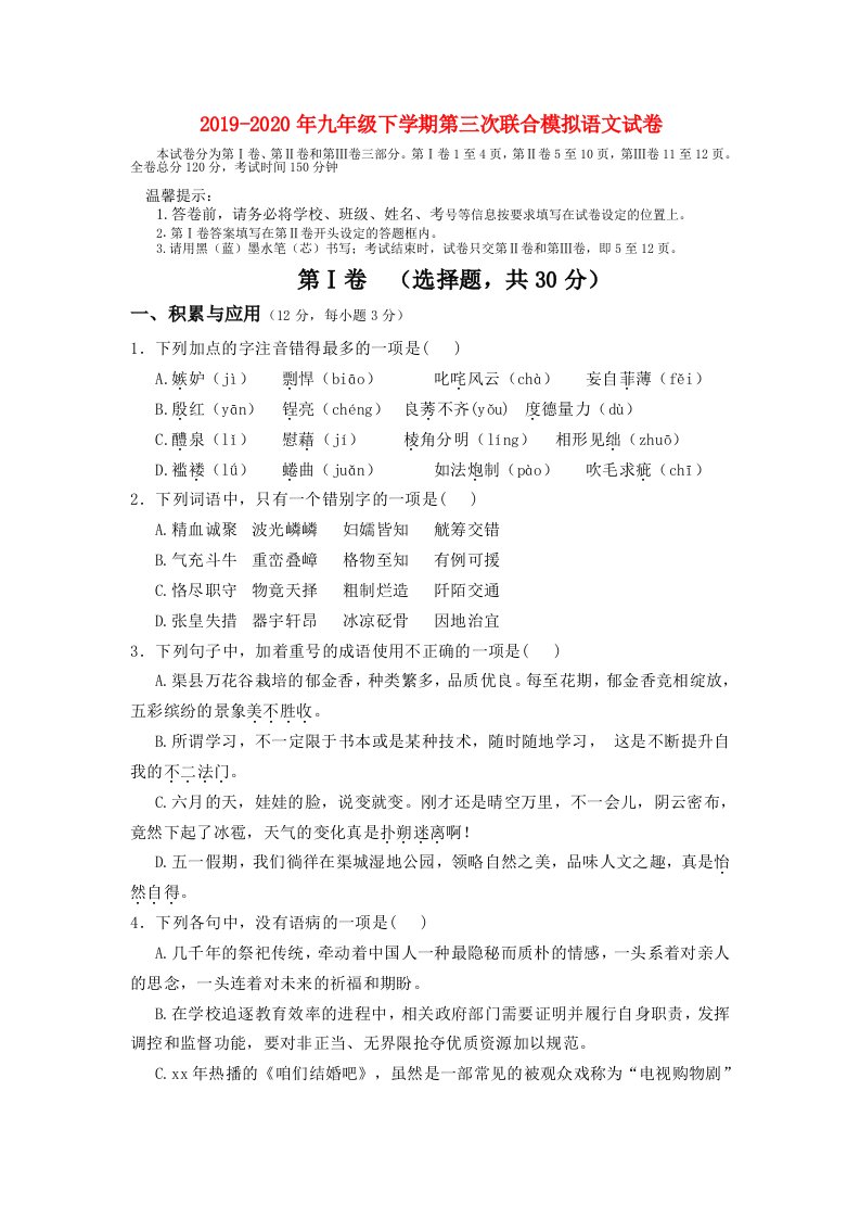 2019-2020年九年级下学期第三次联合模拟语文试卷