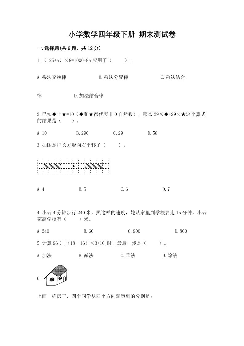 小学数学四年级下册