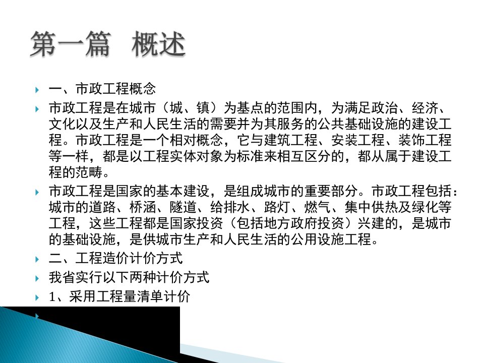 江苏省造价员考试培训市政工程专业培训课件