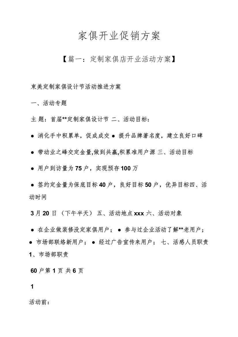 家具开业促销专项方案