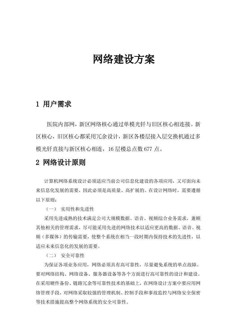 医院网络方案