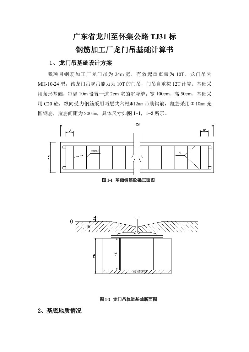 龙门吊基础计算书(最终)