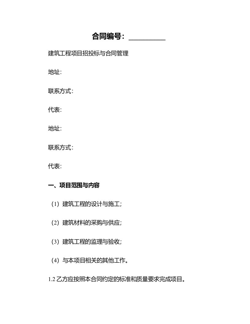 建筑工程项目招投标与合同管理-国家开放大学电大机考网考题目答案