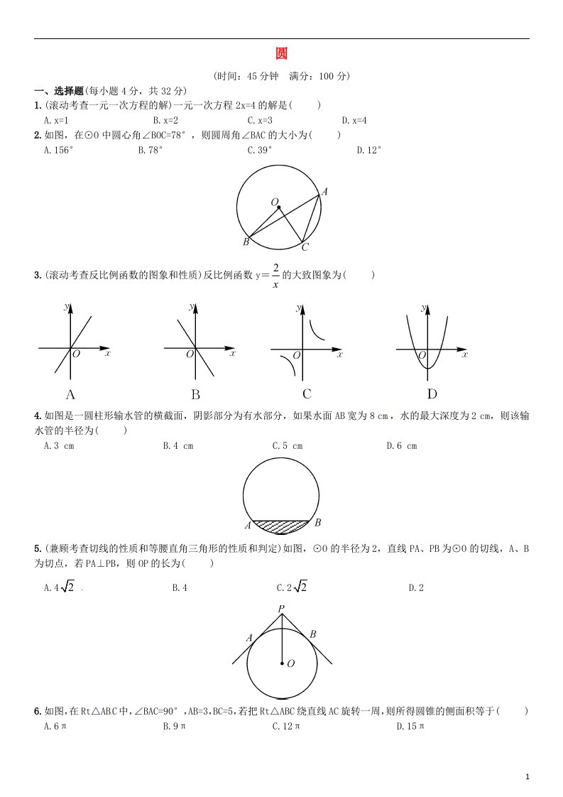 中考数学