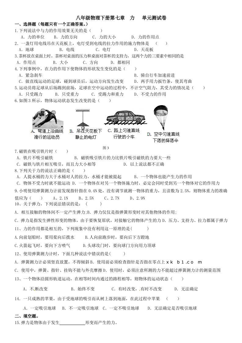 八年级物理下册第七章力单元测试卷