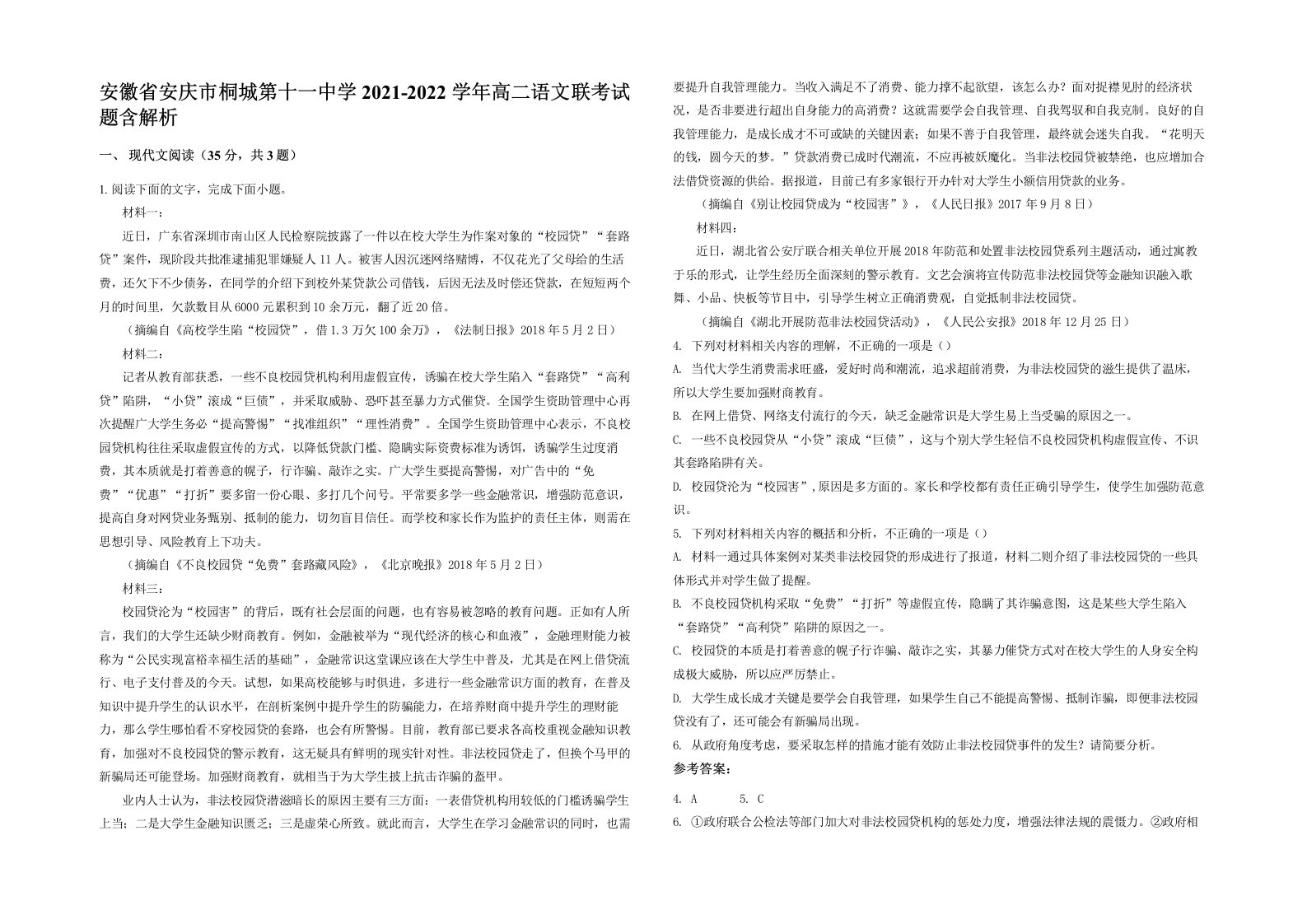 安徽省安庆市桐城第十一中学2021-2022学年高二语文联考试题含解析