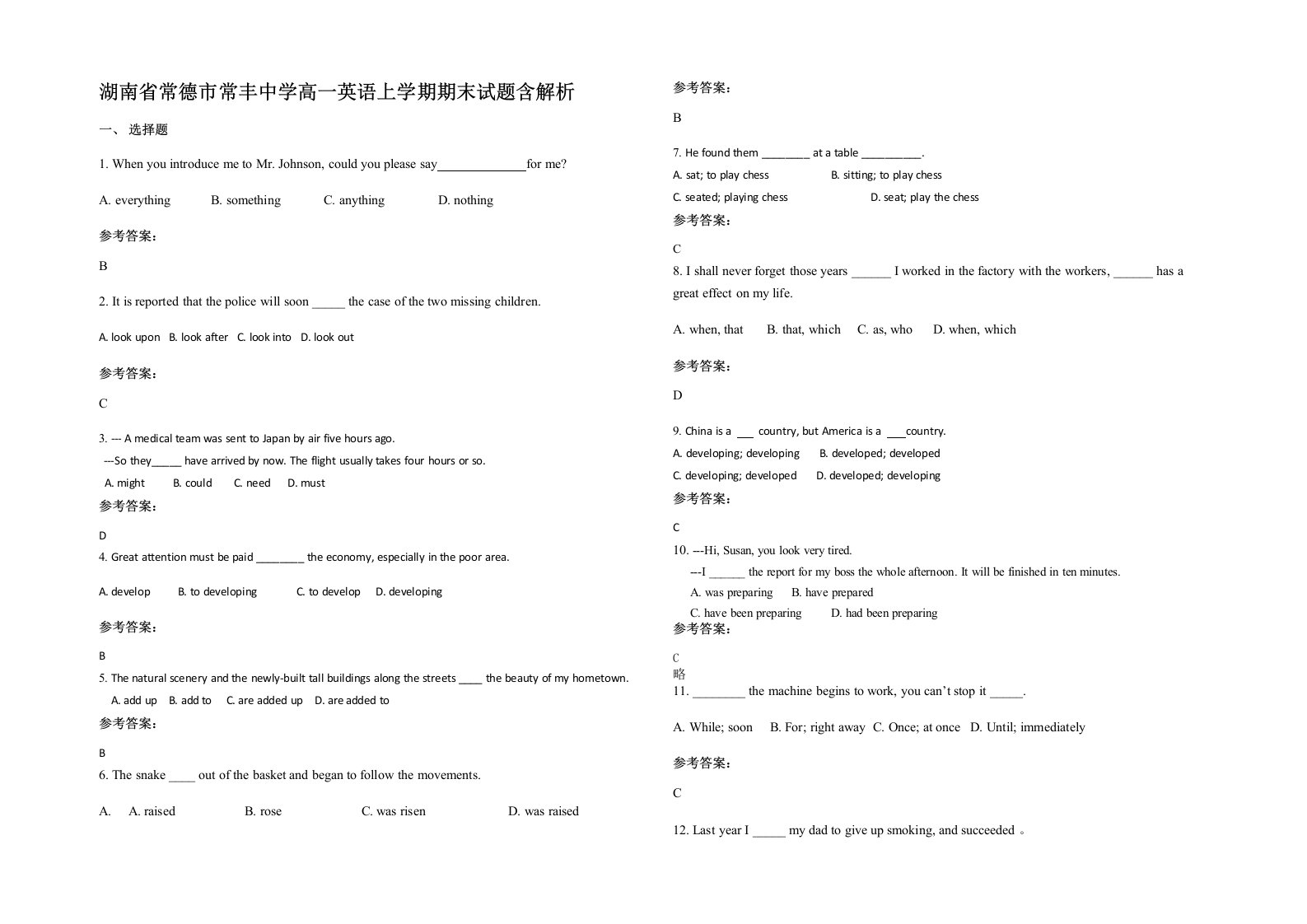 湖南省常德市常丰中学高一英语上学期期末试题含解析