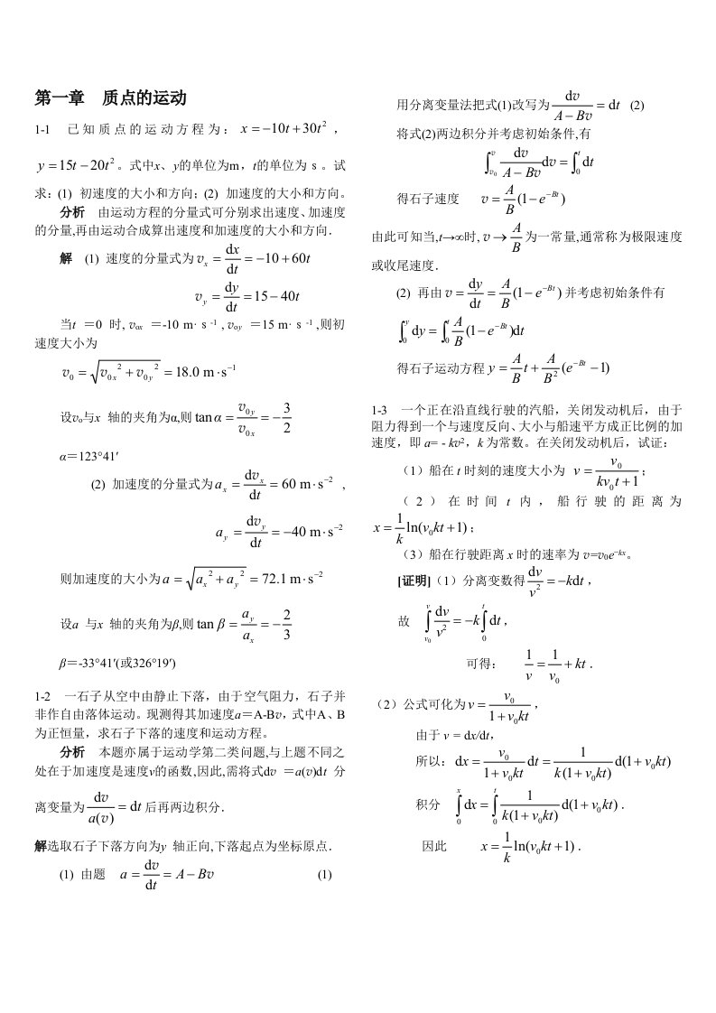 大学物理(机械工业出版社)上册