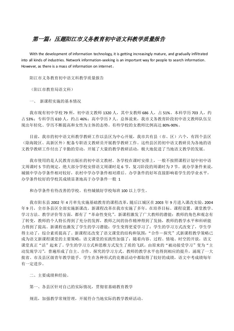 压题阳江市义务教育初中语文科教学质量报告[修改版]