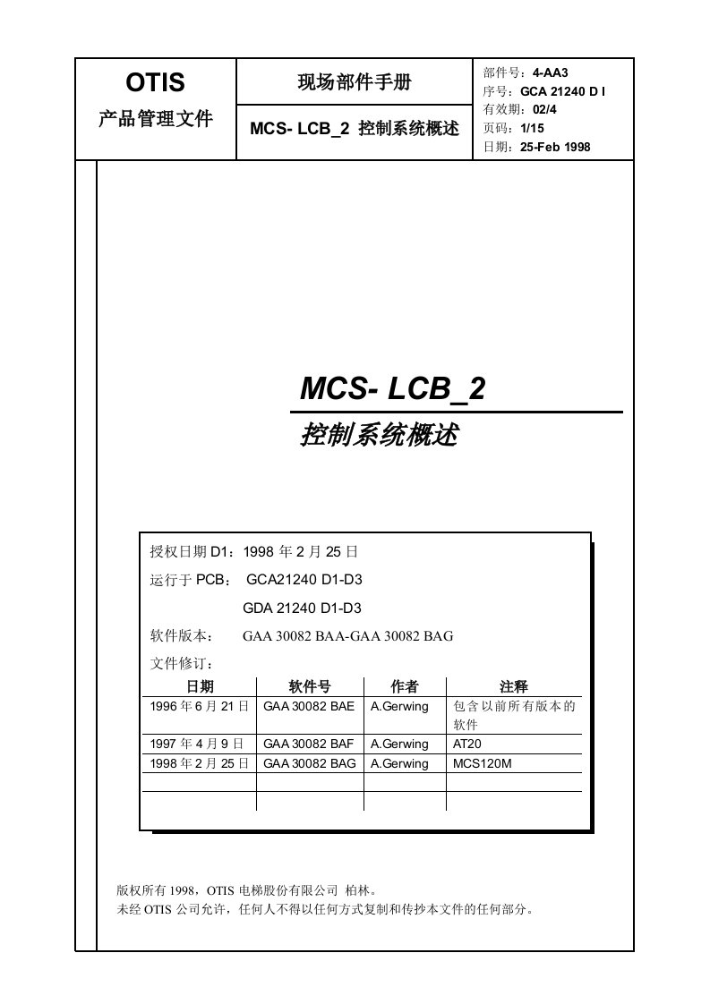 guideline中文版MCS-LCB2控制系统概述