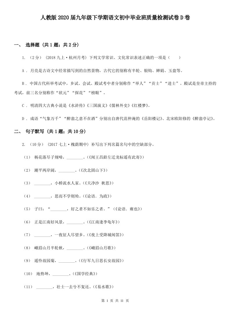 人教版2020届九年级下学期语文初中毕业班质量检测试卷D卷