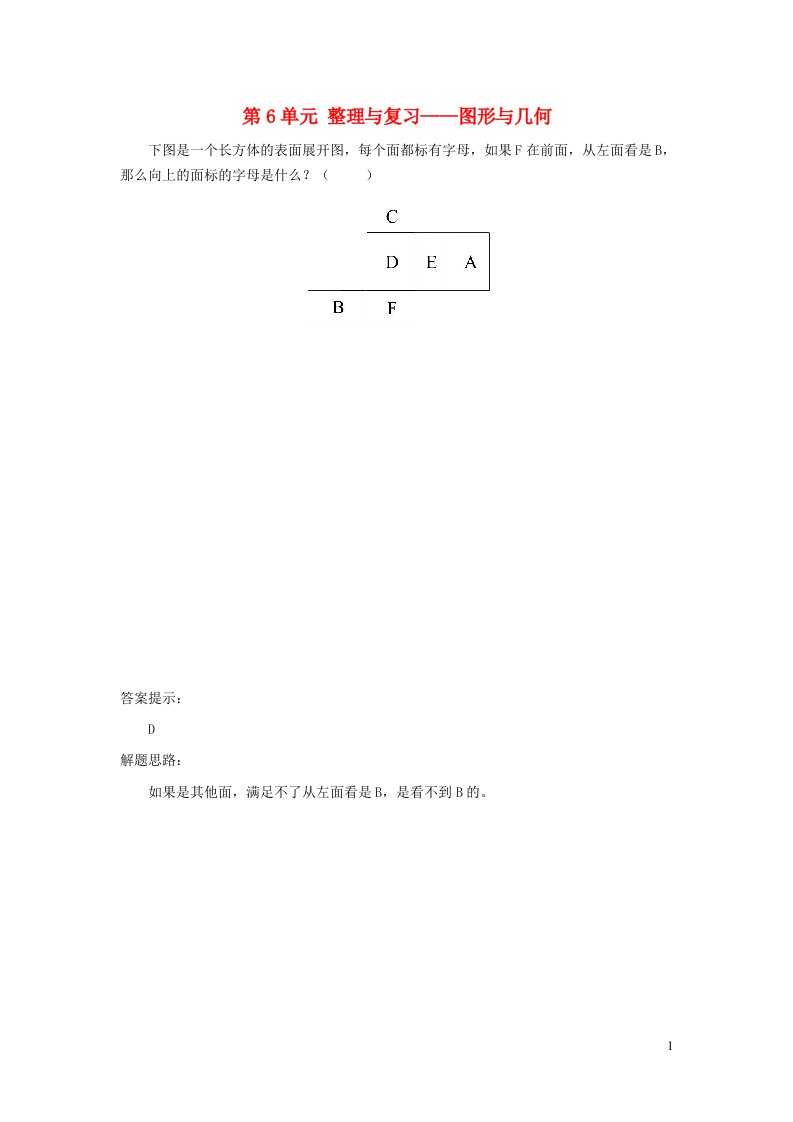 2023六年级数学下册第6单元整理和复习补充练习05新人教版