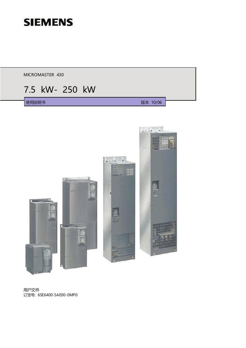 西门子变频器M430说明书