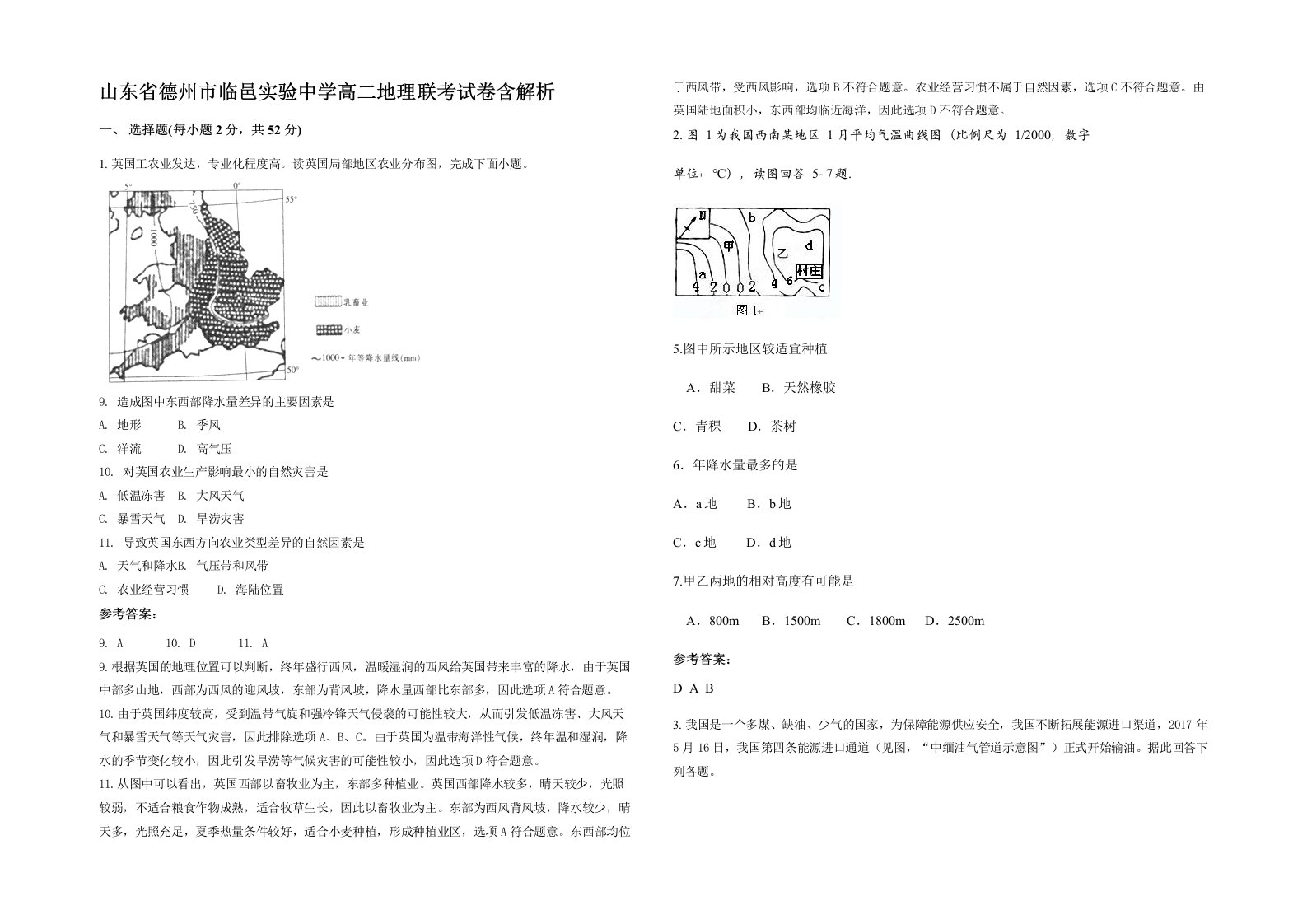 山东省德州市临邑实验中学高二地理联考试卷含解析