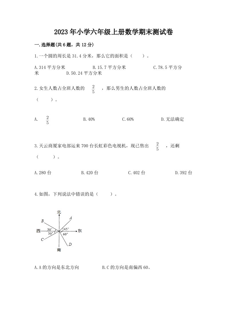 2023年小学六年级上册数学期末测试卷精品（考试直接用）